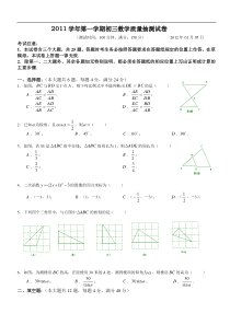 2012上海市初中三年级一模数学---长宁区