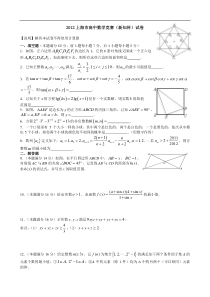 2012上海新知杯高中数学竞赛试卷及答案