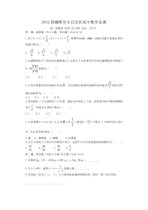 2012新疆维吾尔自治区高中数学竞赛预赛