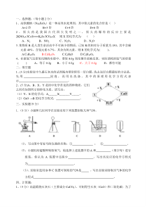 2013-2014化学竞赛试题