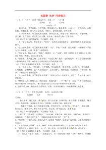 2013-2014学年高一语文同步练习：1.1《沁园春 长沙》