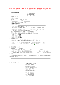 2013-2014学年高一语文同步练习：4.10《再别康桥》