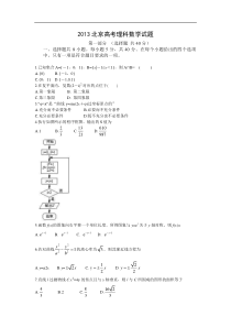 2013北京高考理科数学试题