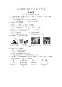 2013福建省宁德市初中毕业、升学考试物理试题