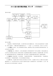 2013高考数学精讲精练第03章 三角函数A