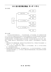 2013高考数学精讲精练第06章 不等式