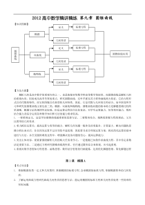 2013高考数学精讲精练第09章 圆锥曲线