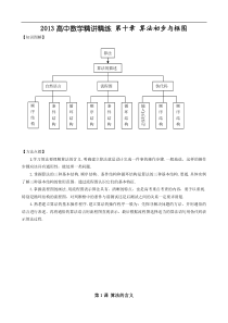 2013高考数学精讲精练第10章 算法初步与框图