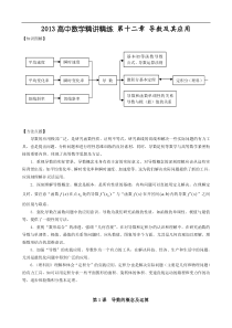 2013高考数学精讲精练第12章 导数及其应用