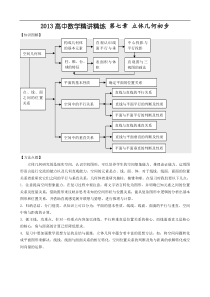 2013高中数学精讲精练第07章 立体几何初步