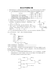 2013化学竞赛练习题及答案