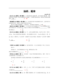 2013届高三一模（数学理科）分类汇编--- 抽样概率