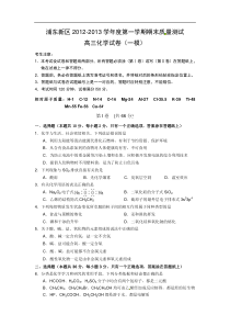 2013届浦东新区高考一模化学试卷