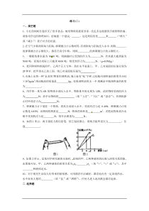 2013届中考物理考点知识结构复习19