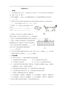 2013届中考物理考点知识结构复习23