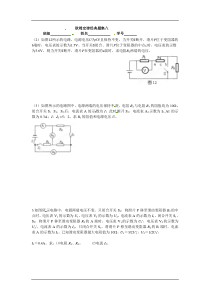 2013届中考物理考点知识结构复习25