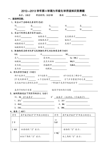 2013九年级化学用语知识竞赛题