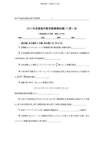 2013年《数学竞赛之窗》