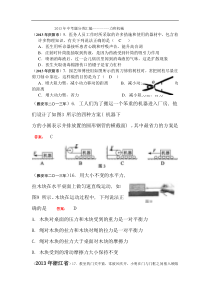 2013年68套物理中考题分类汇编----力和机械