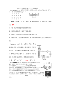 2013年68套中考题分类汇编---简单磁现象