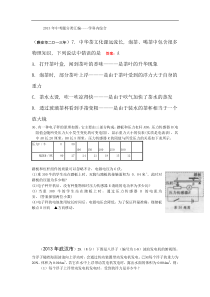 2013年68套中考题分类汇编----学科内综合