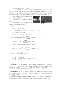 2013年68套中考题分类汇编----压强