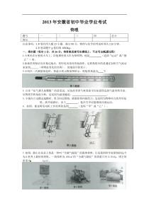 2013年安徽省初中毕业学业考试(物理）