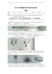 2013年安徽省初中毕业学业考试物理试题