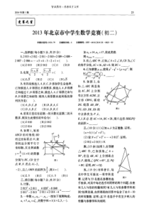 2013年北京市中学生数学竞赛(初二)