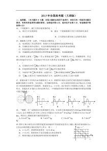 2013年大纲版高考理科综合试卷