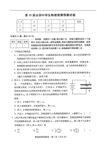 2013年第30届全国中学生物理竞赛预赛试卷