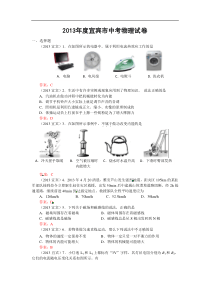 2013年度宜宾市中考物理试卷