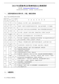 2013年高考理综-物理（北京）试卷及解析