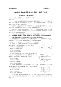 2013年高考理综-物理（广东）试卷及解析