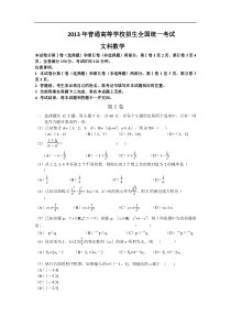 2013年高考新课标Ⅰ数学（文）