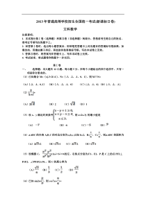 2013年高考新课标Ⅱ数学（文）试卷