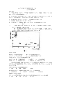 2013年高考新课标Ⅱ文综卷