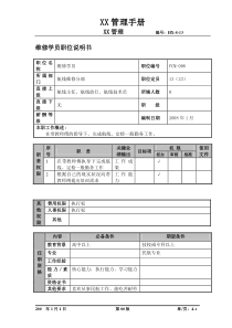 某航空物流公司维修学员职位说明书及关键绩效标准