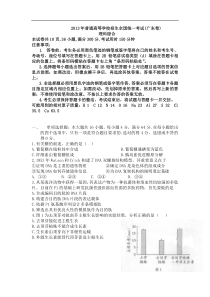 2013年广东高考理综试卷