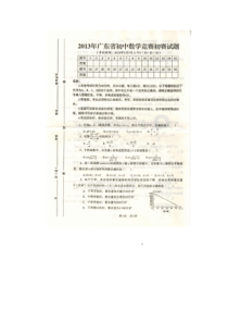 2013年广东省初中数学竞赛初赛试题