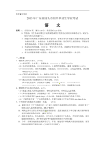 2013年广东省汕头市初中毕业生学业考试语文试题