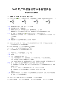 2013年广东省深圳市中考物理试卷