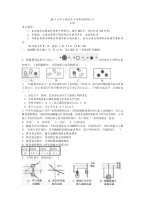 2013年杭州市下城区次中考二模科学试卷及答案