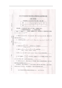 2013年湖北省高中数学竞赛高二年级数学竞赛试题