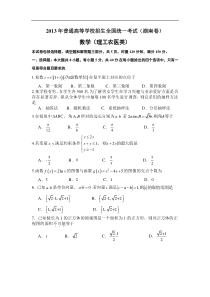 2013年湖南高考数学(理科)试卷