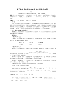 电子效应及位阻效应