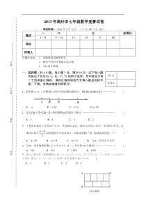 2013年湖州市七年级数学竞赛试卷