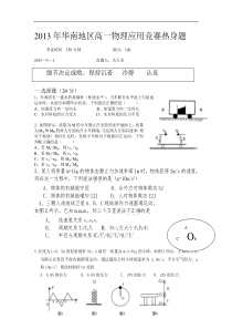 2013年华南地区高一物理应用竞赛热身