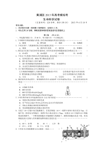 2013年黄浦区高考二模生物试卷