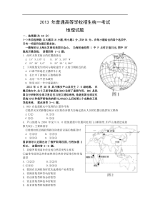 2013年江苏高考地理试卷